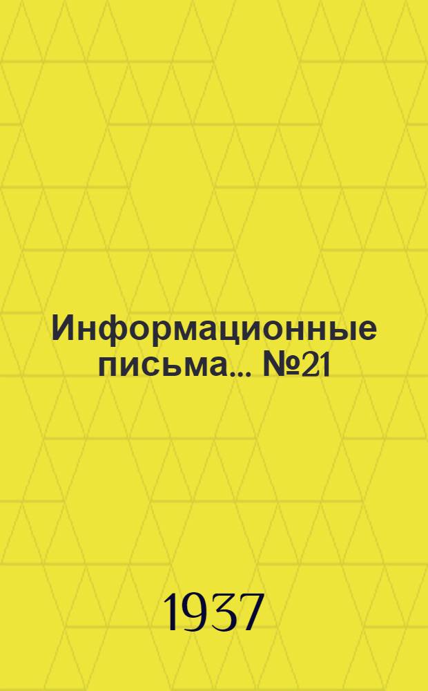 Информационные письма ... № 21 (81) : Приспособление для шлифовки шеек вала генератора гидротурбин