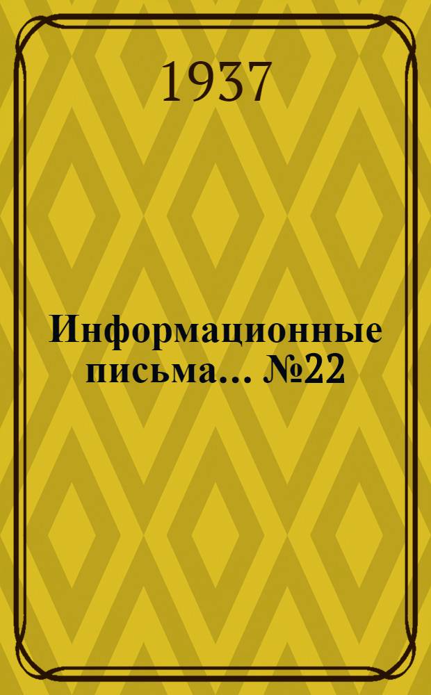 Информационные письма ... № 22 (82) : Упрощенные способы консервирования столбов деревянных опор высоковольтных линий электропередач