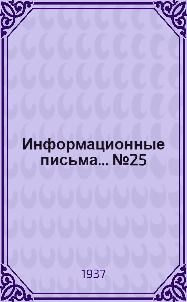 Информационные письма ... № 25 (85) : Роль химических цехов станций в повышении производительности котлов