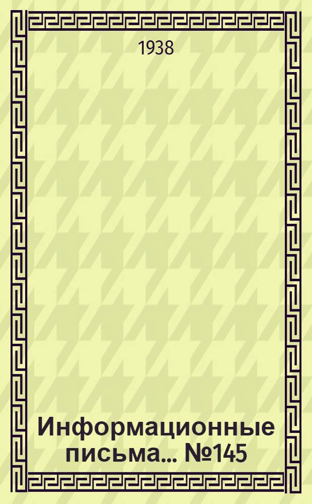 Информационные письма ... № 145 (105) : Улучшение условий работы воздухоохладителя генераторов