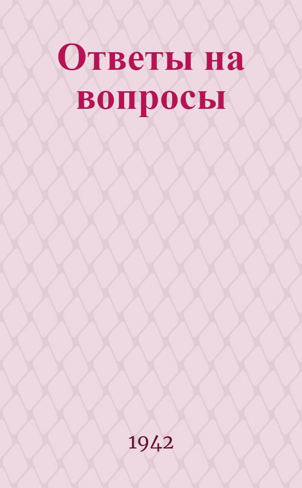 Ответы на вопросы:. I II III IV V VI VII VIII, Атлантическая хартия. О крахе "молниеносной стратегии" Гитлера. Кто такие "национал-социалисты". Плутократия и плутократы. Пиррова победа. Мальта и ее стратегическое значение. Борьба югославского народа. Что происходит в Испании