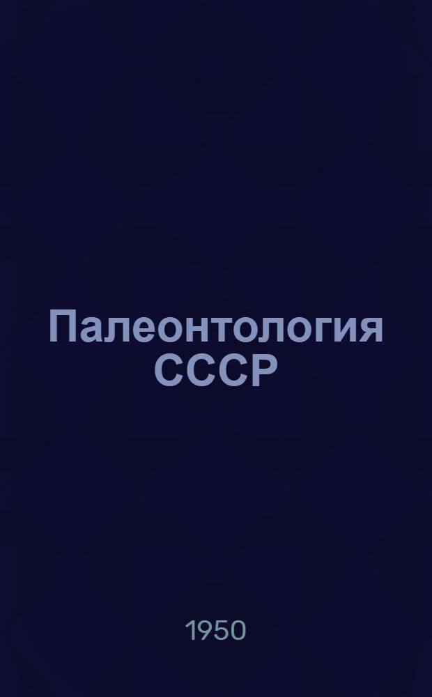 Палеонтология СССР : Т. 2-. Т. 10. Ч. 3. Вып. 12 : Акчагыльские и апшеронские моллюски