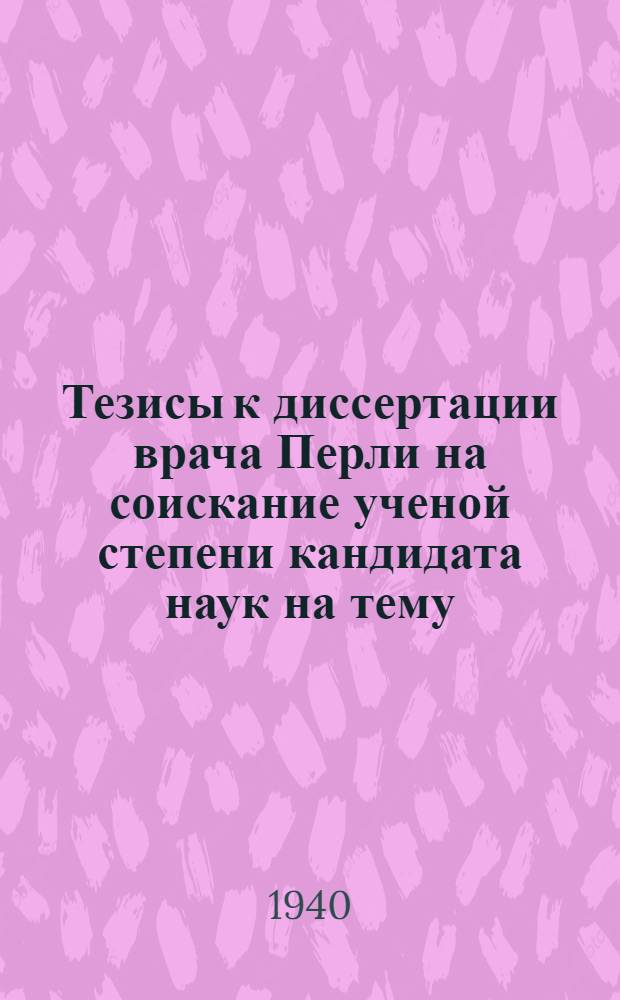 Тезисы к диссертации врача Перли на соискание ученой степени кандидата наук на тему: Фитотоксическая реакция в клинике нервных заболеваний