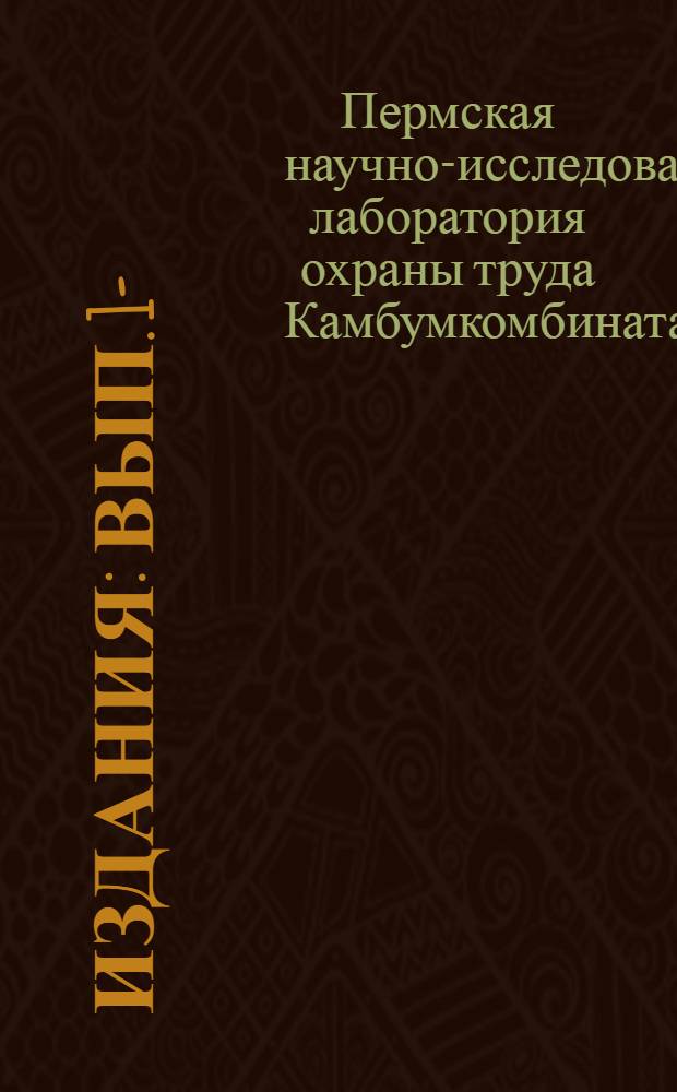 [Издания] : Вып. 1-