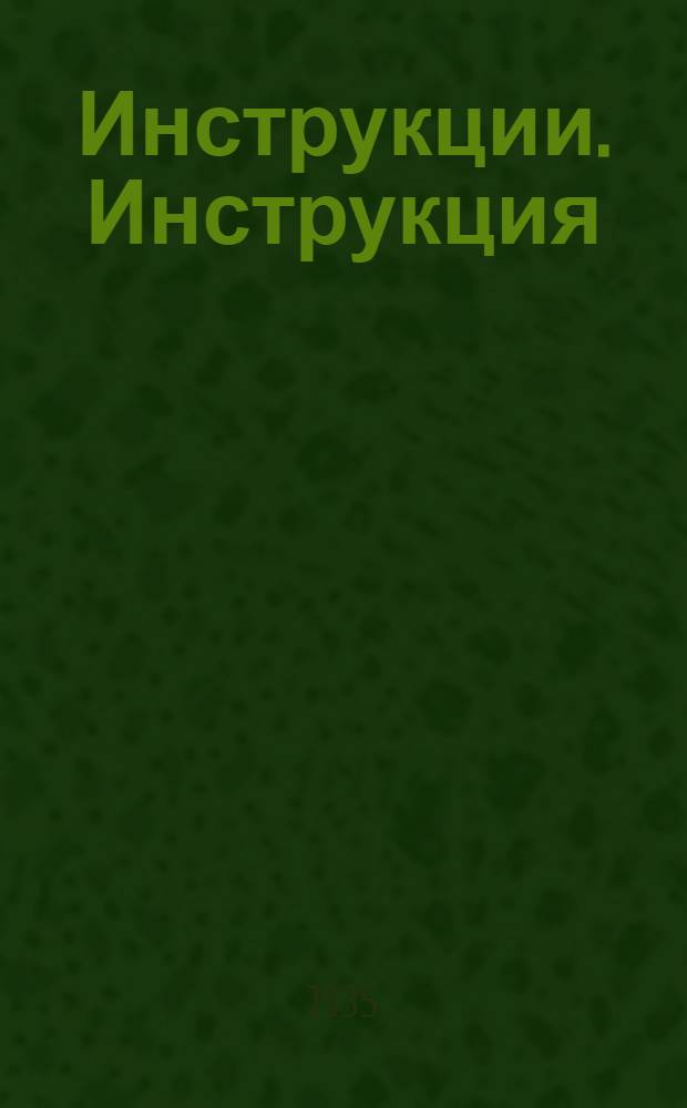 [Инструкции]. Инструкция (врем.) (МИ-16) к дистанционному передатчику