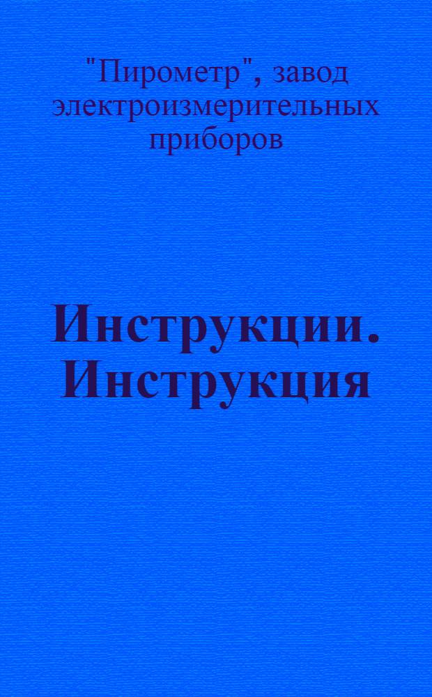 [Инструкции]. Инструкция (МИ-13) (к работе с дисковыми самопишущим гальванометром (ГДС))