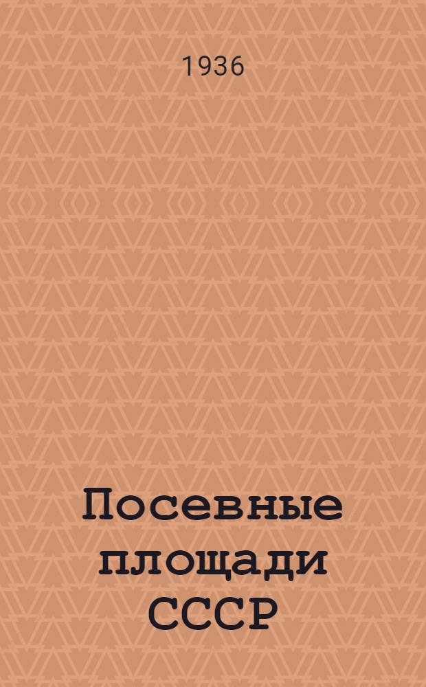Посевные площади СССР : Итоги учета посевных площадей летом 1935 г. Вып. 1-. Вып. 2