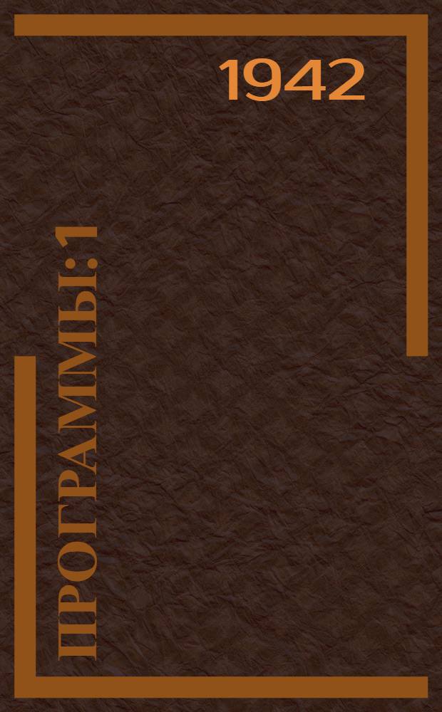 Программы: 1) подготовки учащихся 7-10-х классов средних школ к сельскохозяйственным работам и 2) подготовки водителей автомобиля из учащихся 9-10-х классов средней школы