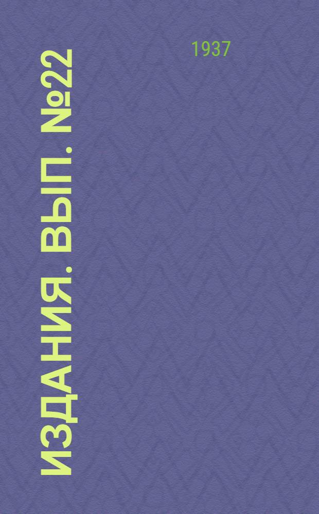[Издания]. Вып. № 22 : Электродвигатели, применяемые в сантехнике