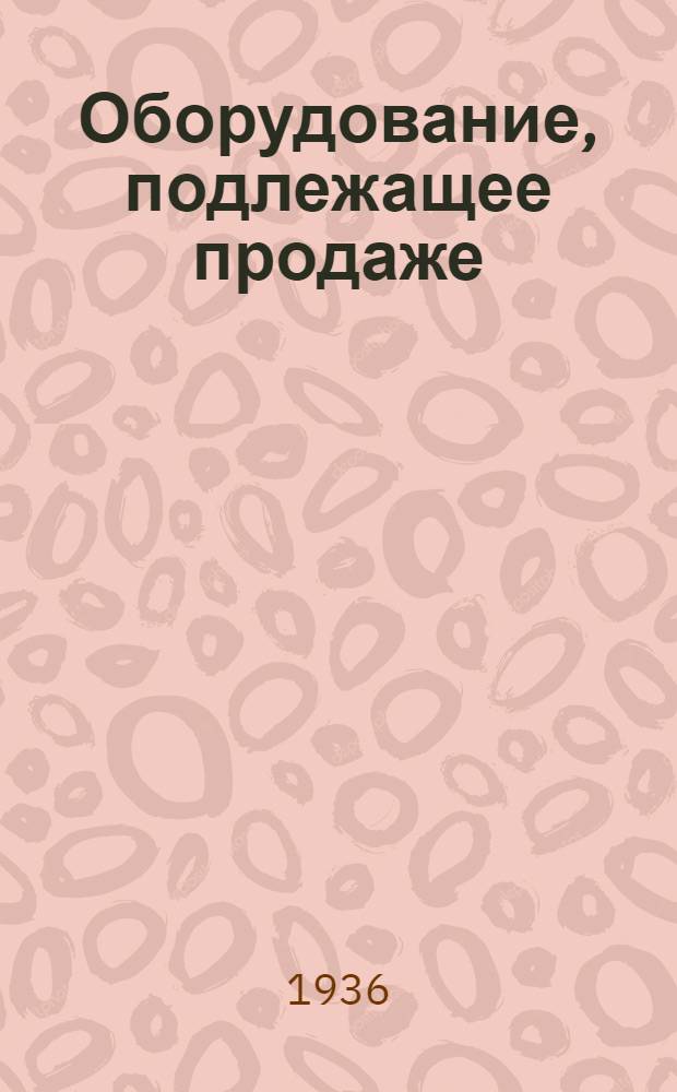 Оборудование, подлежащее продаже : [Прейскурант]. Список № 1-. Список № 1 : Март 1936 г.