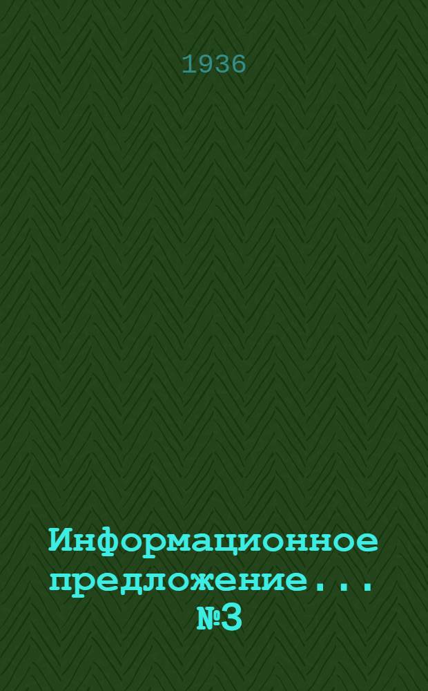 Информационное предложение ... № 3 : По станочно-трансмиссионному оборудованию