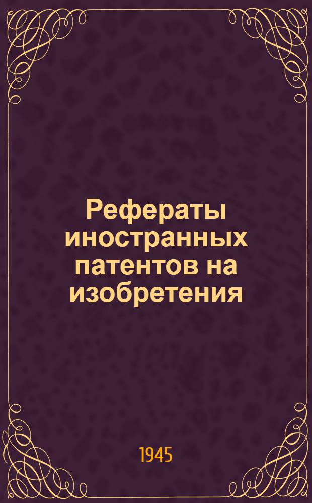 Рефераты иностранных патентов на изобретения : Добыча угля