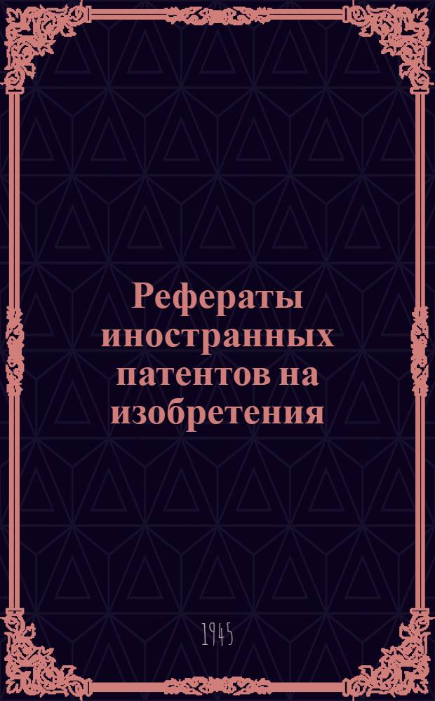 Рефераты иностранных патентов на изобретения : Добыча угля. 1