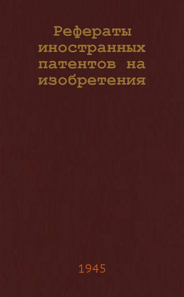 Рефераты иностранных патентов на изобретения : Добыча угля. 2