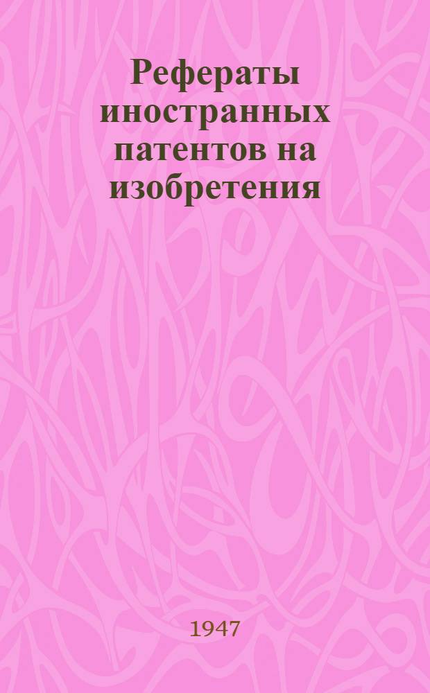 Рефераты иностранных патентов на изобретения : Измерительный инструмент. 1-. 1(5)