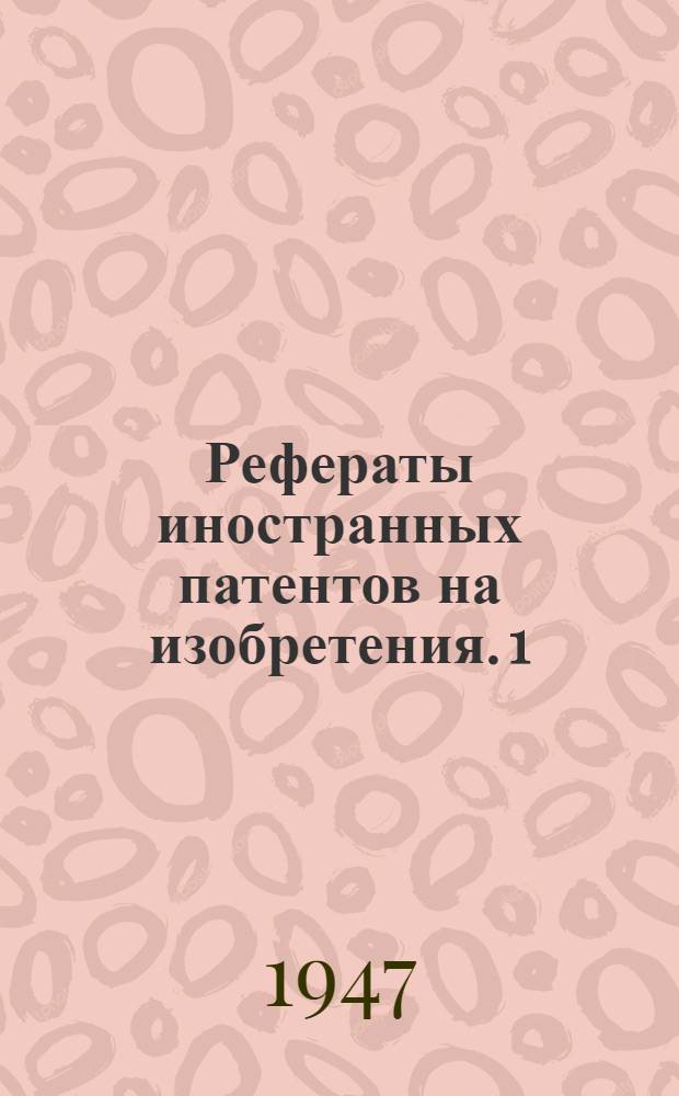 Рефераты иностранных патентов на изобретения. 1(11)