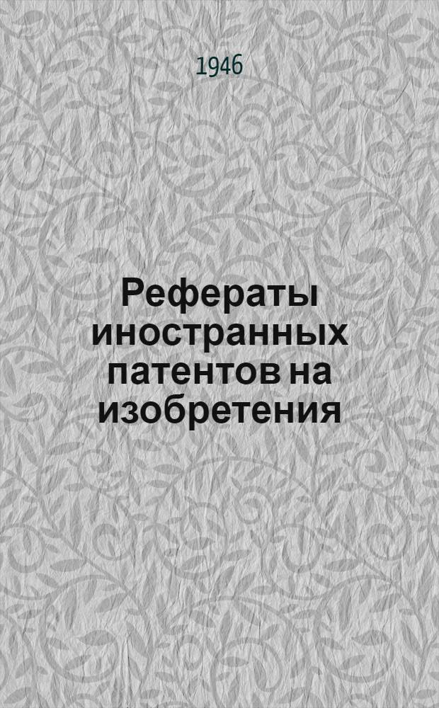 Рефераты иностранных патентов на изобретения : Прокатка и волочение. 8