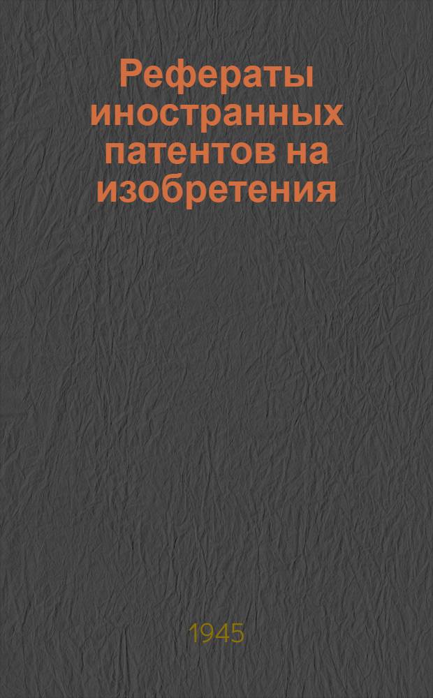 Рефераты иностранных патентов на изобретения : Станки и приспособления. 2-