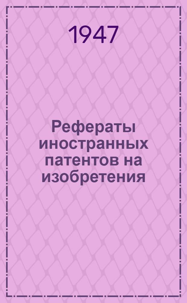 Рефераты иностранных патентов на изобретения : Твердые сплавы. I-. 2(6)
