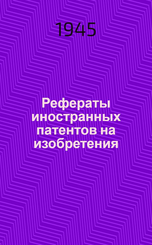 Рефераты иностранных патентов на изобретения : Термическая обработка. II-. 2