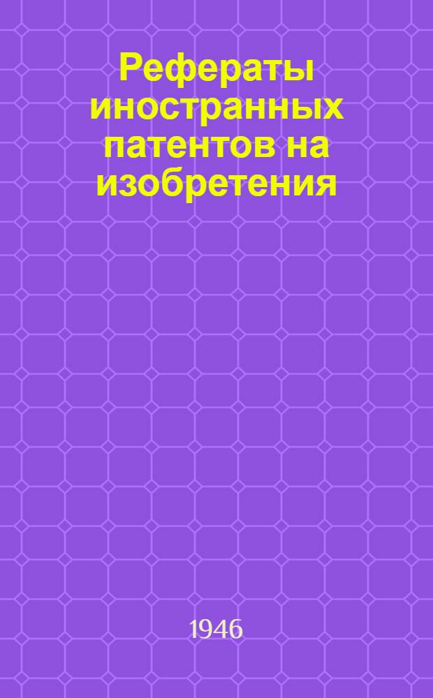 Рефераты иностранных патентов на изобретения : Химическая металлов. 1. 3