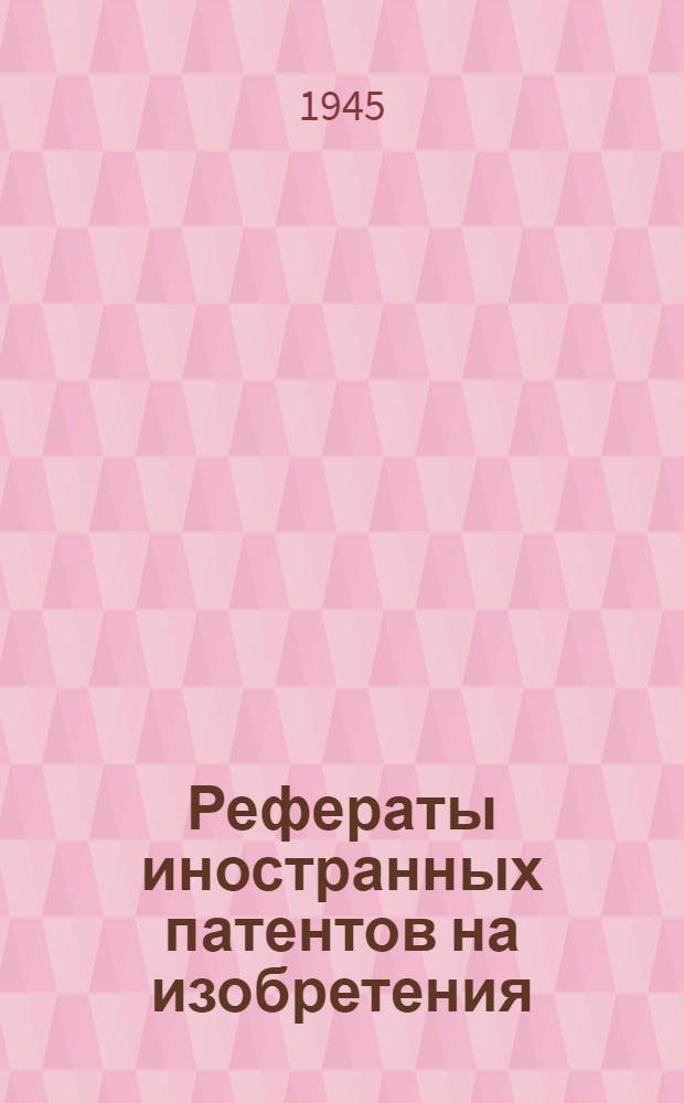 Рефераты иностранных патентов на изобретения : Цветная металлургия. I. 5