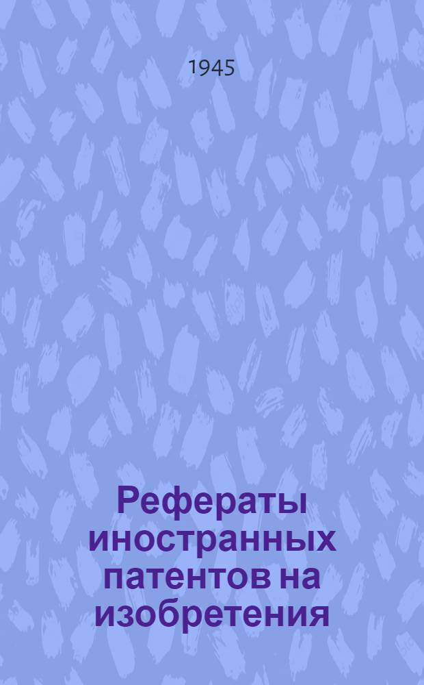 Рефераты иностранных патентов на изобретения : Цветная металлургия. I. 9