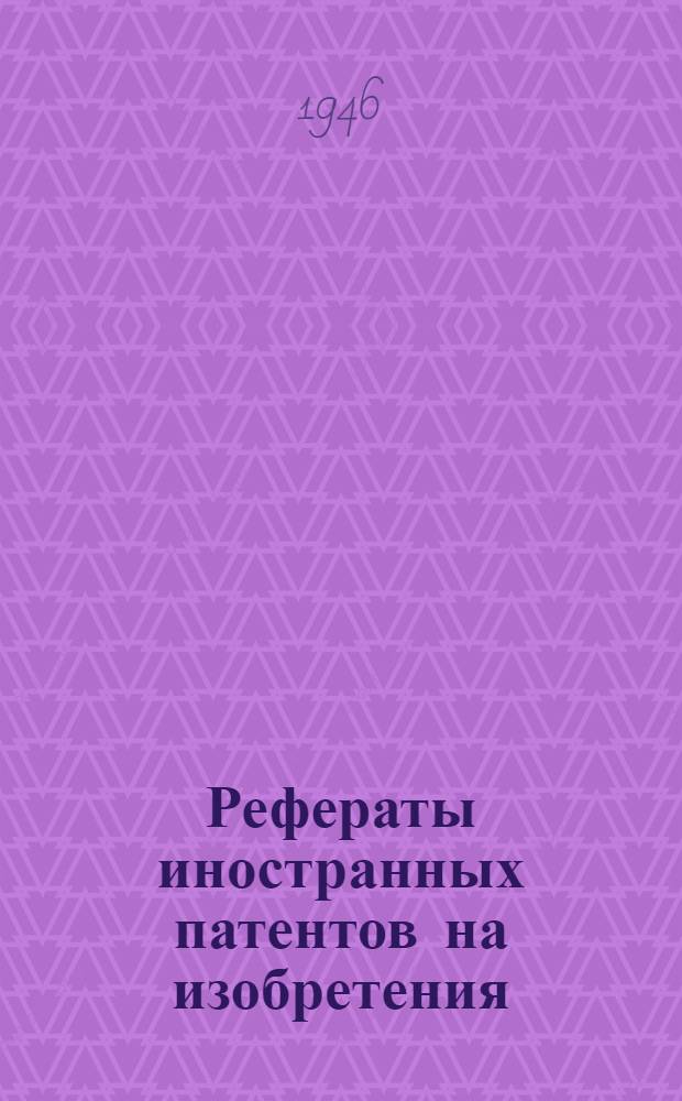 Рефераты иностранных патентов на изобретения : Цветная металлургия. I. 16