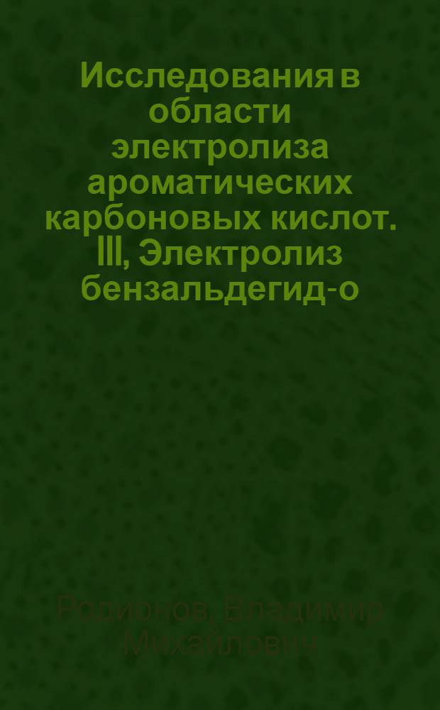 Исследования в области электролиза ароматических карбоновых кислот. III, Электролиз бензальдегид-о-карбоновой кислоты