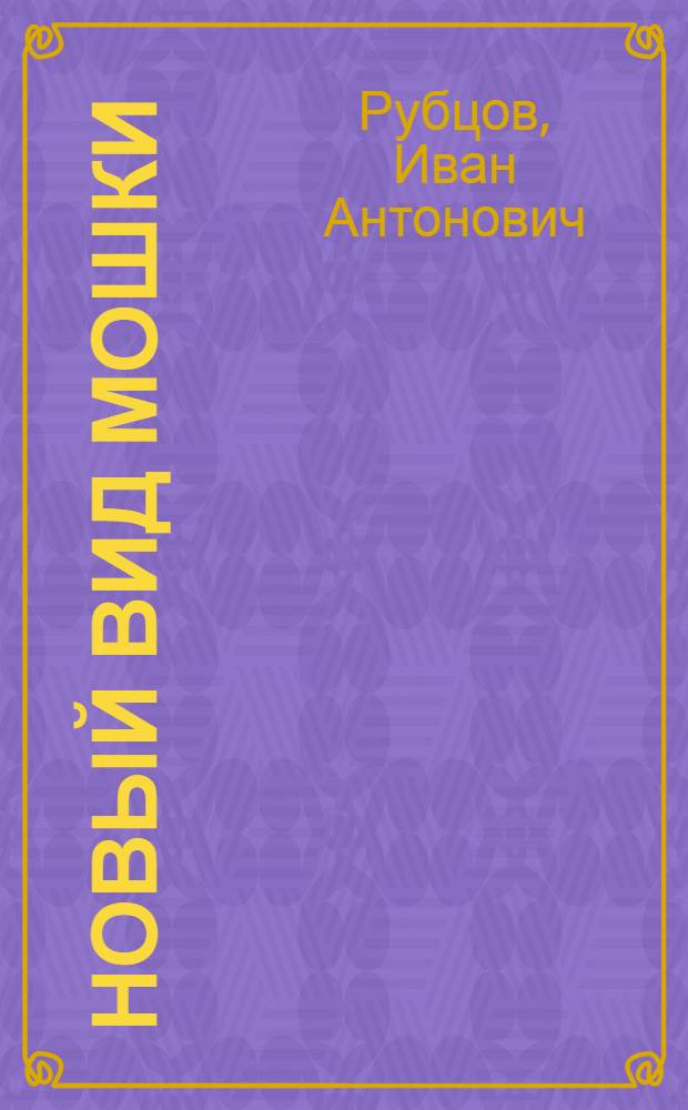 Новый вид мошки (Simulium olgocenixum sp. n) из янтаря : (Представлено акад. С.А. Зерновым 17.IV.1936)
