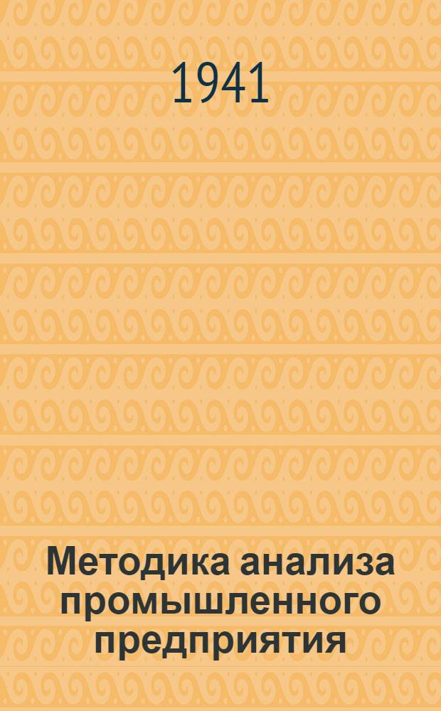 Методика анализа промышленного предприятия : Элементы производства