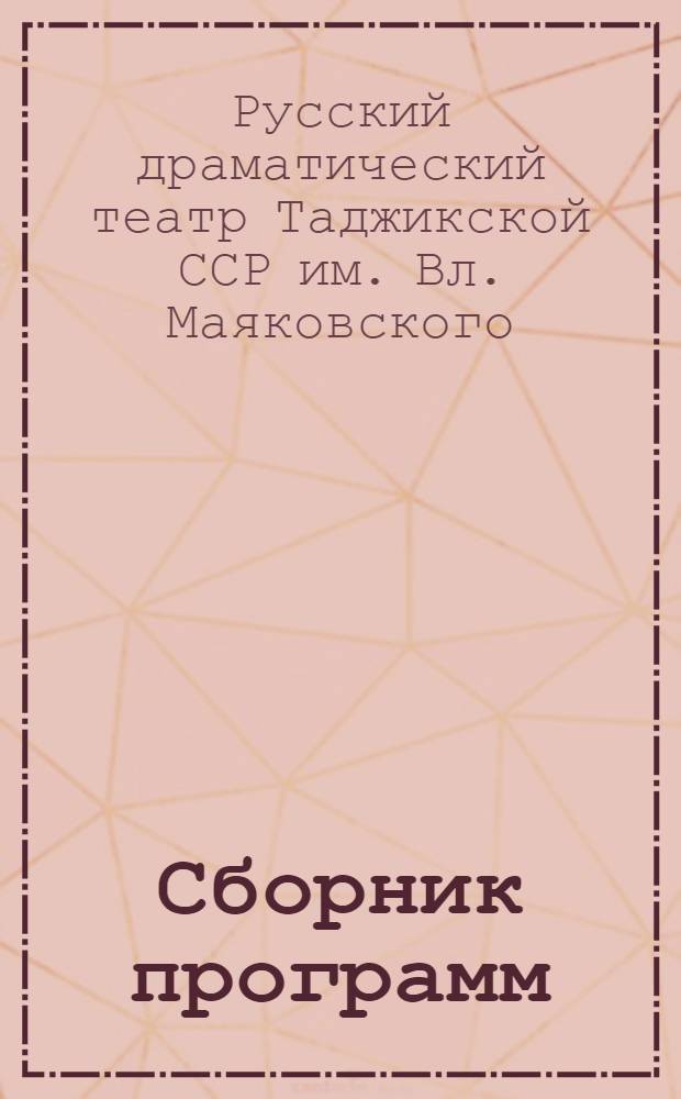 [Сборник программ]