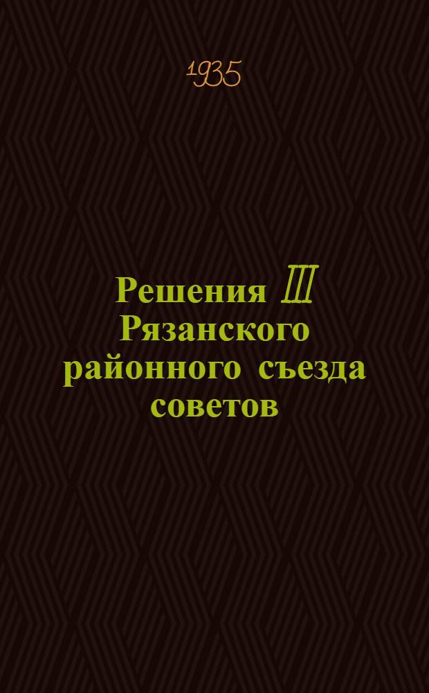 Решения III Рязанского районного съезда советов (22-24 дек. 1934 г.)