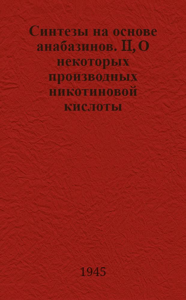 Синтезы на основе анабазинов. II, О некоторых производных никотиновой кислоты
