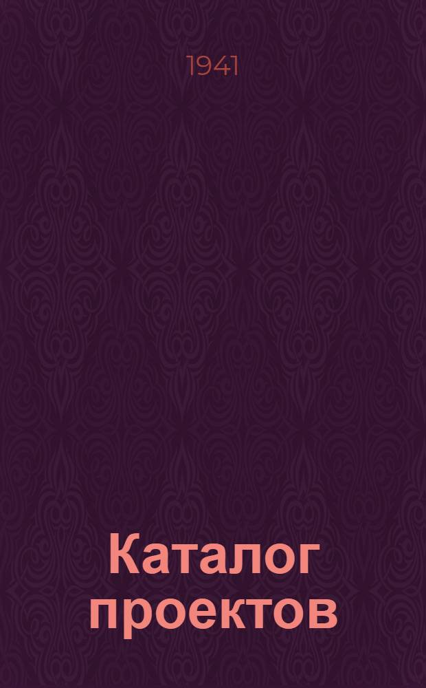 Каталог проектов : № 1