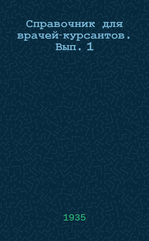 Справочник для врачей-курсантов. Вып. 1 : Учебные планы