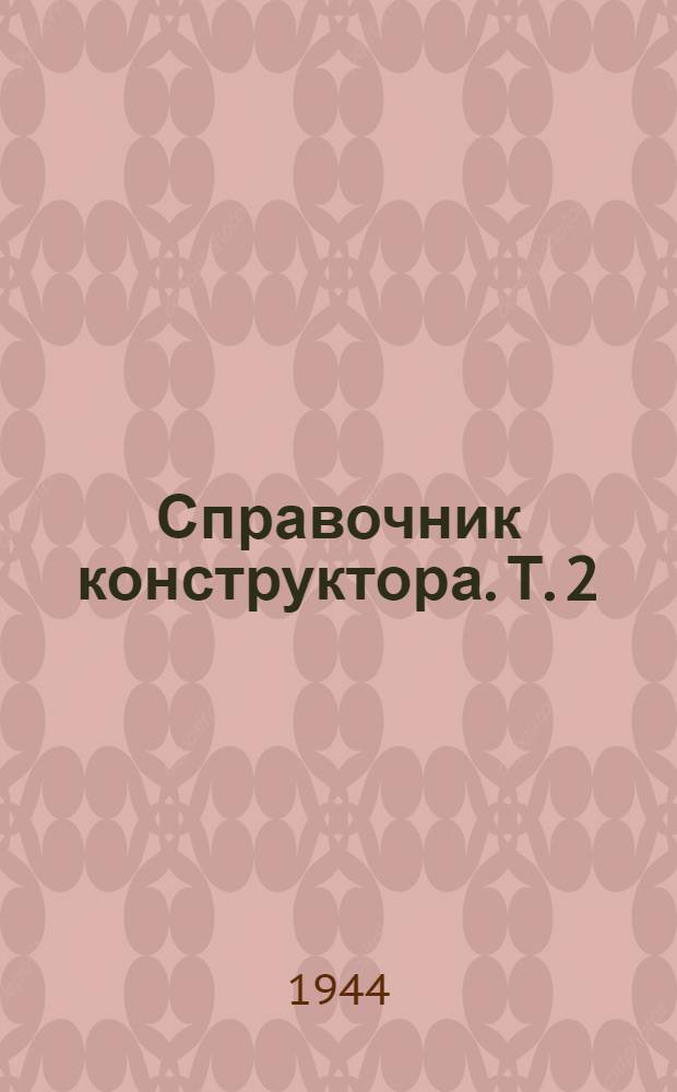 Справочник конструктора. Т. 2 : [Трансформаторные подстанции]