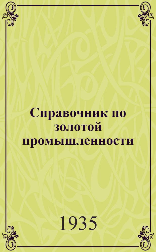 Справочник по золотой промышленности : Т. 3. Вып. 2-. Т. 3. Вып. 2 : Справочник по разработке рубных месторождений золота