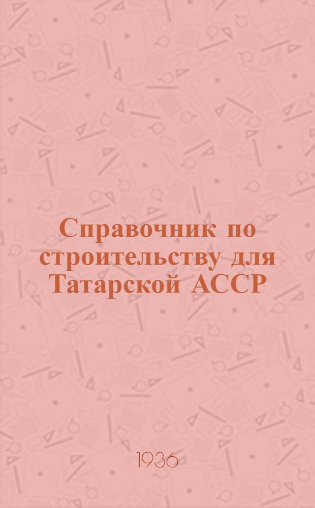 Справочник по строительству для Татарской АССР : Ч. 1-. Ч. 3 : Тарифы на автогужевые перевозки ; Нормы и расценки на погрузо-разгрузочные работы