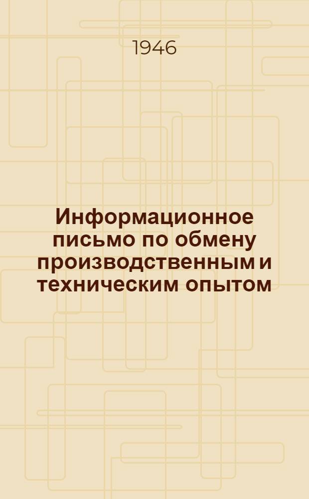 Информационное письмо по обмену производственным и техническим опытом : № 1 (71). № 18 (88) : Вагон-деррик грузоподъемностью 12,6 т