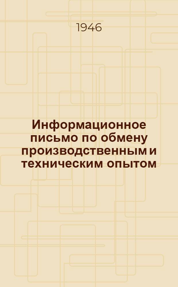 Информационное письмо по обмену производственным и техническим опытом : № 1 (71). № 18 (88) : Вагон-деррик грузоподъемностью 12,6 т