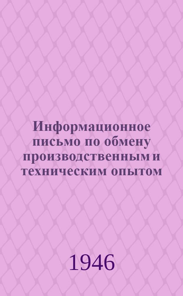 Информационное письмо по обмену производственным и техническим опытом : № 1 (71). № 19 (89) : Башенный кран грузоподъемностью 25 т