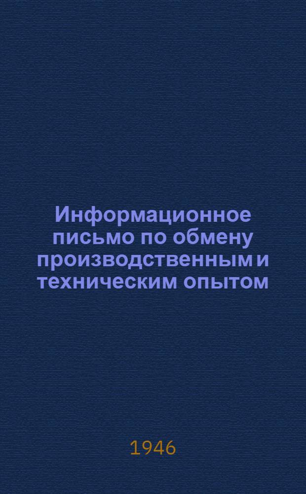 Информационное письмо по обмену производственным и техническим опытом : № 1 (71). № 25 (95) : Приспособление для высверливания образцов из сварных швов