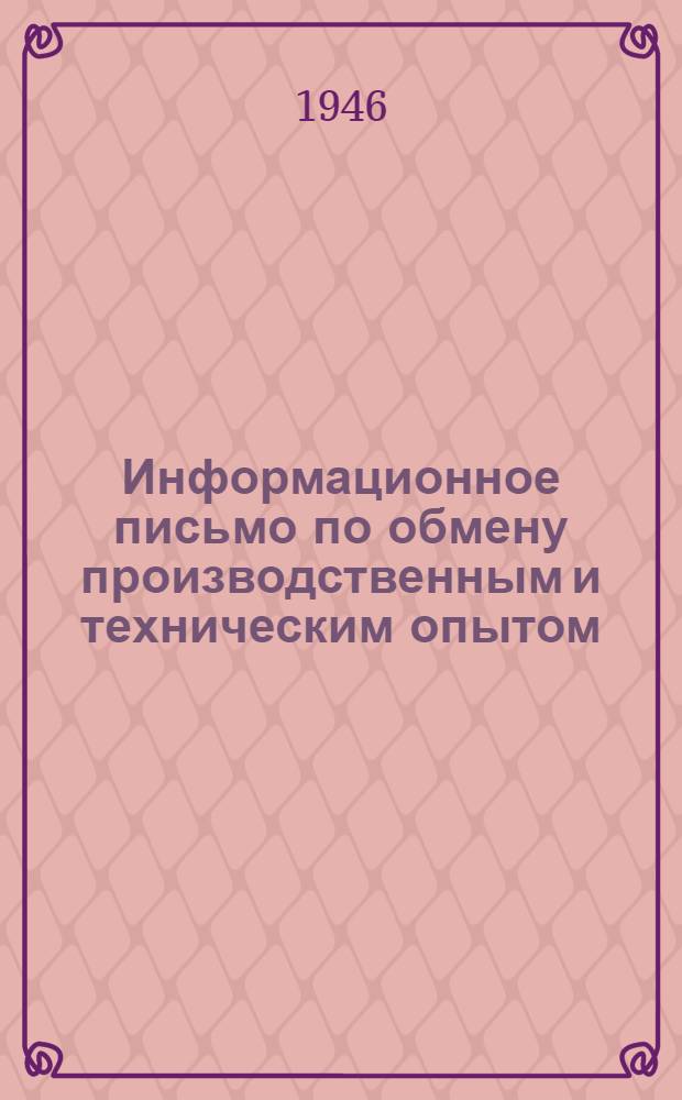Информационное письмо по обмену производственным и техническим опытом : № 1 (71). № 28 (98) : Приспособление для расточки больших отверстий на сверлильном станке