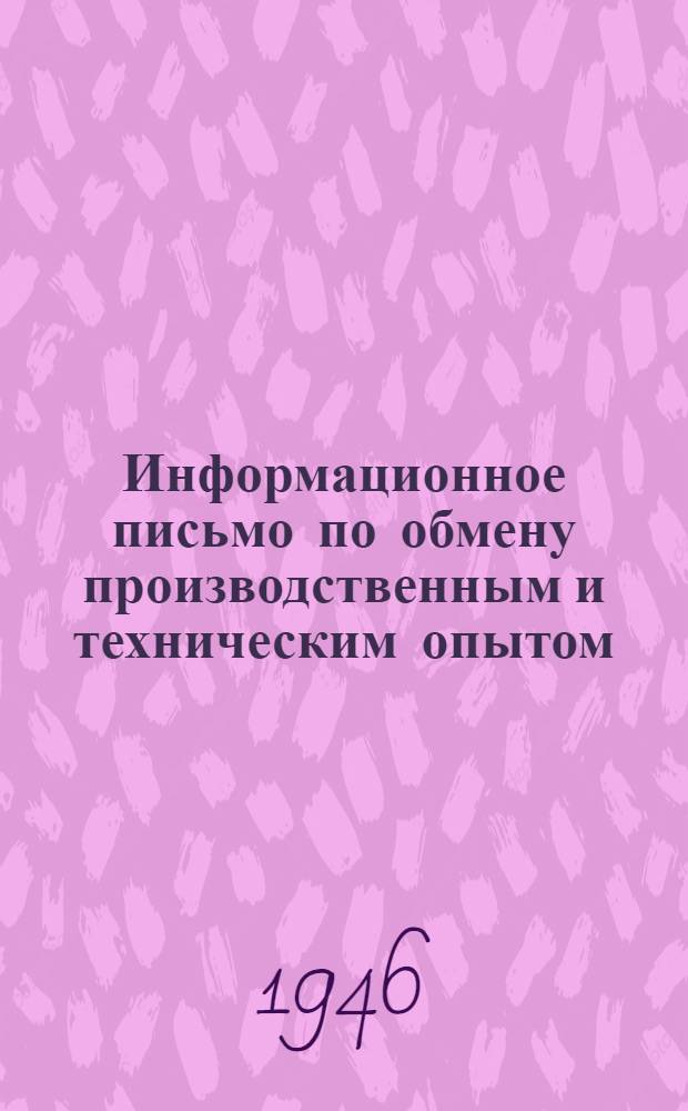 Информационное письмо по обмену производственным и техническим опытом : № 1 (71). № 36 (106) : Упрощенный кондуктор для образования монтажных отверстий