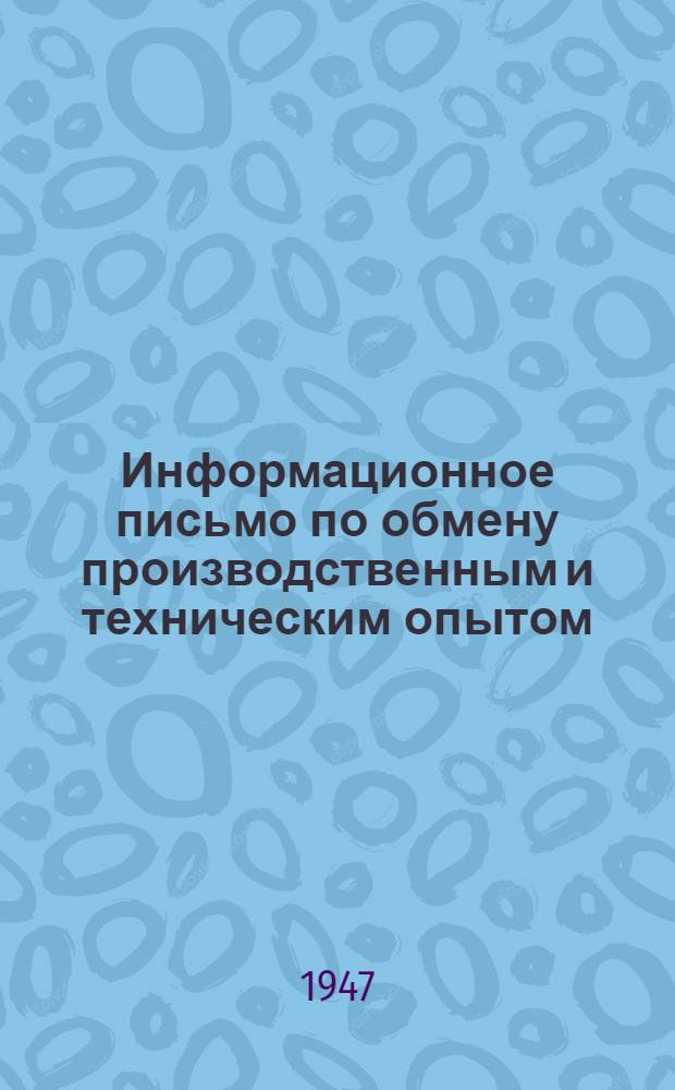 Информационное письмо по обмену производственным и техническим опытом : № 1 (71). № 45 (115) : Монтаж радиомачт высотой 200 м при помощи консольного крана