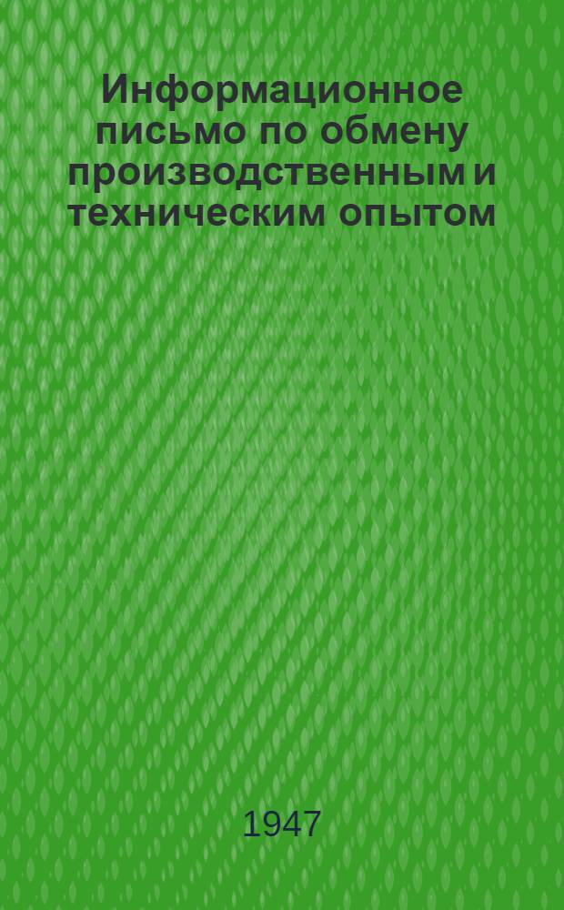 Информационное письмо по обмену производственным и техническим опытом : № 1 (71). № 48 (118) : Монтаж второй очереди ТЭЦ Челябинского металлургического комбината