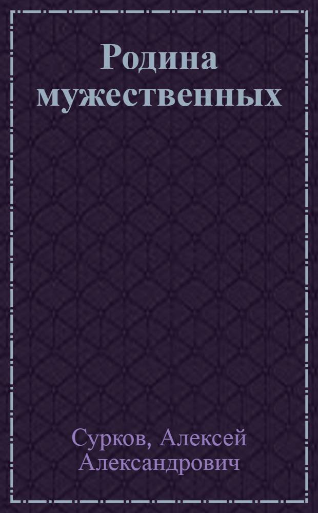 Родина мужественных : 3 книга стихов 1934-1935