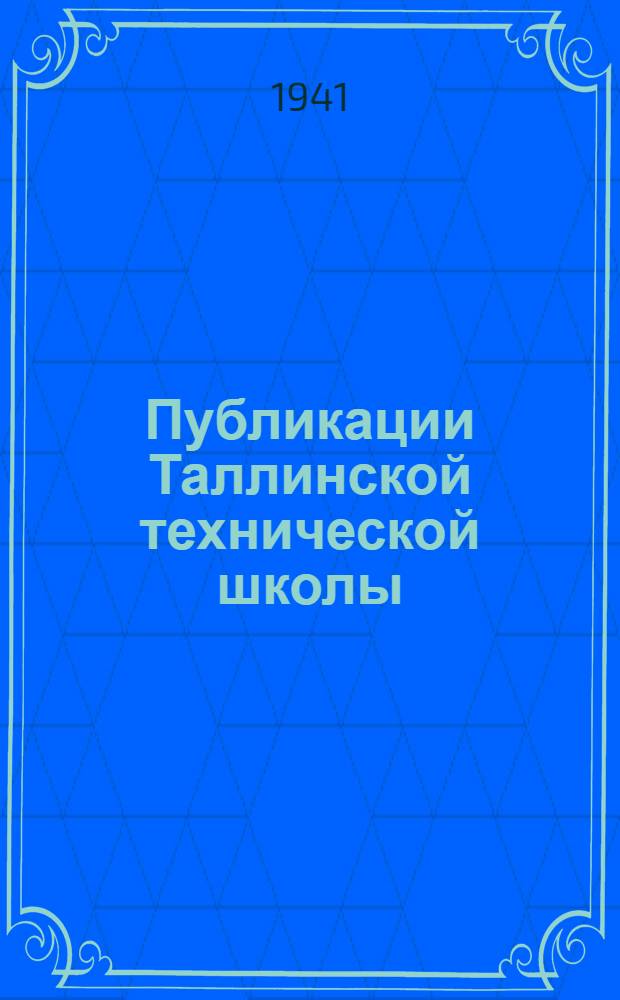 Публикации Таллинской технической школы (Эстонская ССР). Сер. А. № 18-