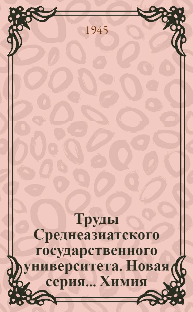 Труды Среднеазиатского государственного университета. Новая серия .... Химия : Кн. 1-